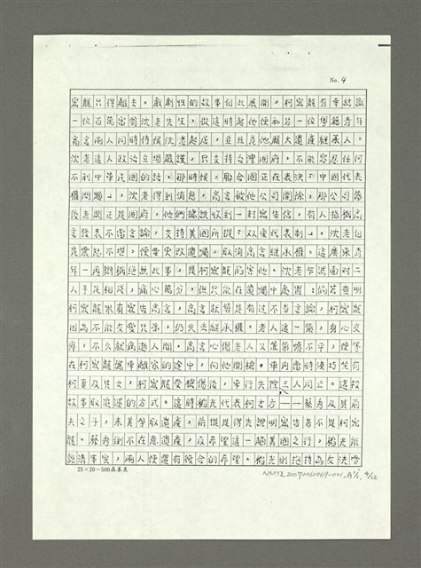 主要名稱：嚴肅與通俗之間—論姚嘉文的「青山路」圖檔，第41張，共49張
