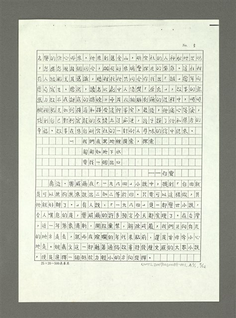 主要名稱：嚴肅與通俗之間—論姚嘉文的「青山路」圖檔，第42張，共49張