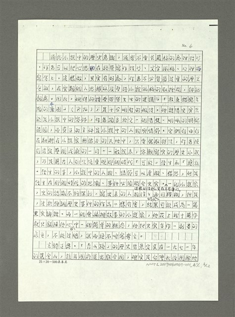 主要名稱：嚴肅與通俗之間—論姚嘉文的「青山路」圖檔，第43張，共49張
