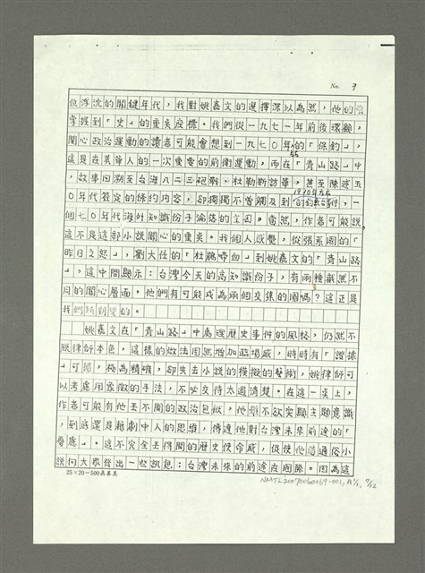 主要名稱：嚴肅與通俗之間—論姚嘉文的「青山路」圖檔，第44張，共49張