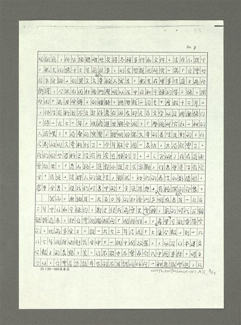 主要名稱：嚴肅與通俗之間—論姚嘉文的「青山路」圖檔，第45張，共49張