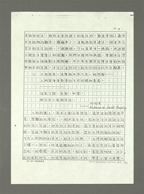 主要名稱：嚴肅與通俗之間—論姚嘉文的「青山路」圖檔，第46張，共49張