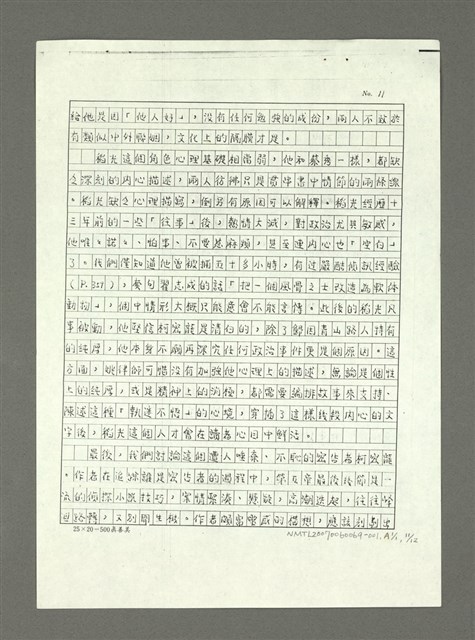 主要名稱：嚴肅與通俗之間—論姚嘉文的「青山路」圖檔，第48張，共49張