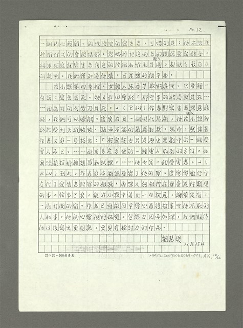 主要名稱：嚴肅與通俗之間—論姚嘉文的「青山路」圖檔，第49張，共49張
