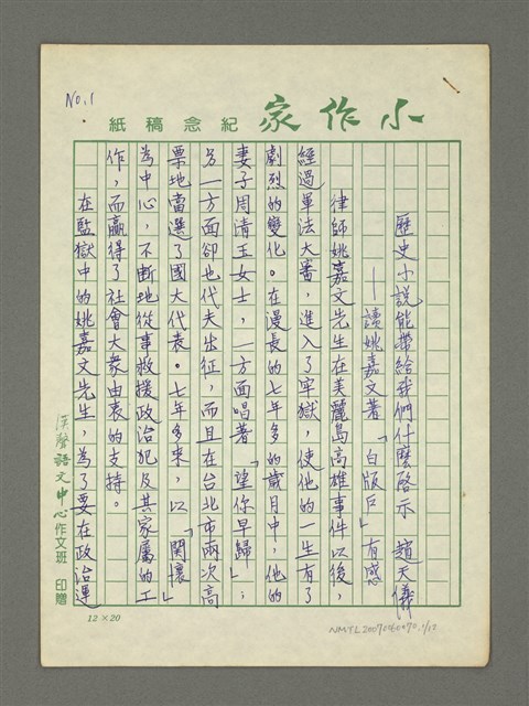 主要名稱：歷史小說能帶給我們什麼啟示讀姚嘉文著「白版戶」有感圖檔，第26張，共49張