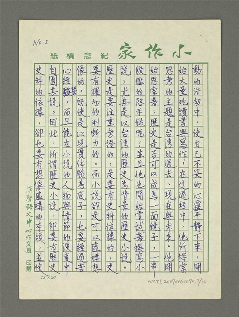 主要名稱：歷史小說能帶給我們什麼啟示讀姚嘉文著「白版戶」有感圖檔，第27張，共49張
