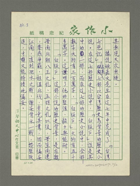主要名稱：歷史小說能帶給我們什麼啟示讀姚嘉文著「白版戶」有感圖檔，第28張，共49張