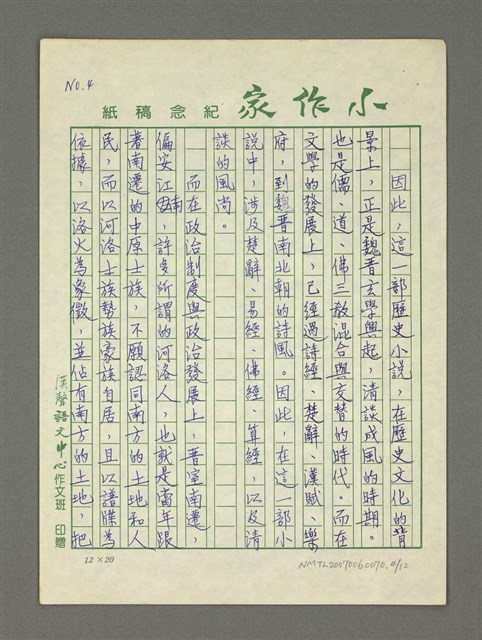 主要名稱：歷史小說能帶給我們什麼啟示讀姚嘉文著「白版戶」有感圖檔，第29張，共49張