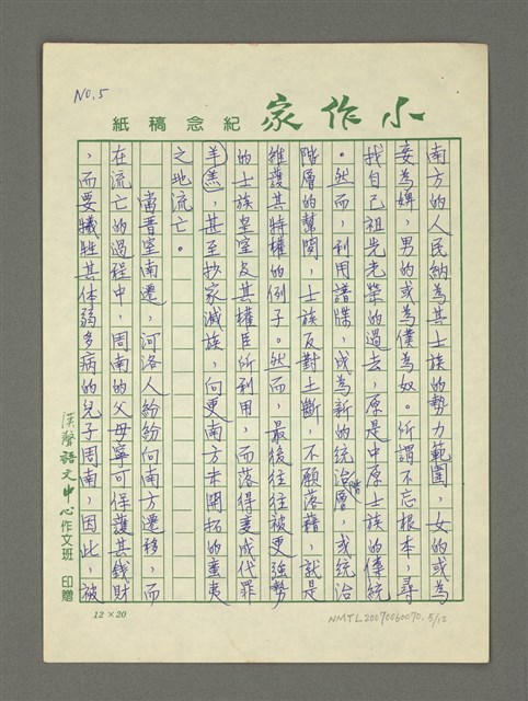 主要名稱：歷史小說能帶給我們什麼啟示讀姚嘉文著「白版戶」有感圖檔，第30張，共49張