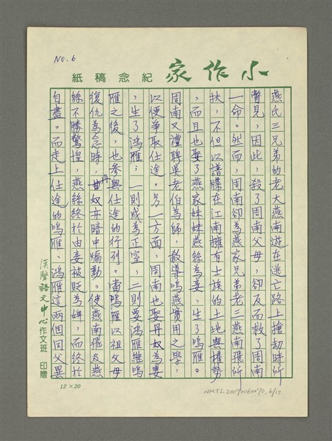 主要名稱：歷史小說能帶給我們什麼啟示讀姚嘉文著「白版戶」有感圖檔，第31張，共49張