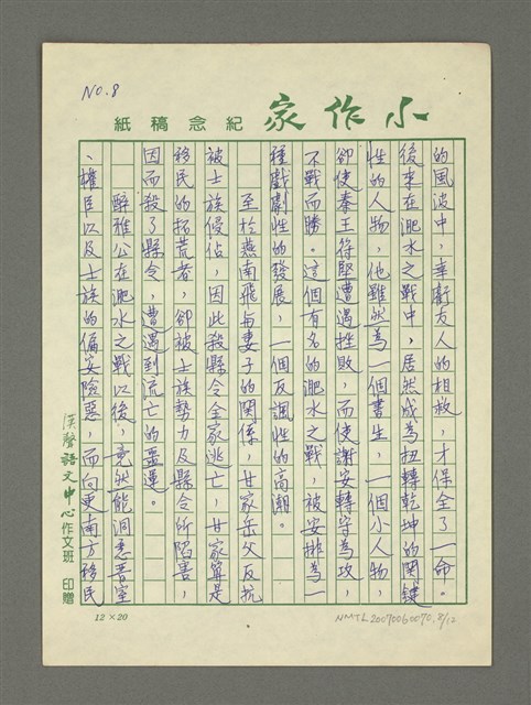 主要名稱：歷史小說能帶給我們什麼啟示讀姚嘉文著「白版戶」有感圖檔，第33張，共49張