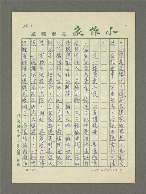 主要名稱：歷史小說能帶給我們什麼啟示讀姚嘉文著「白版戶」有感圖檔，第34張，共49張