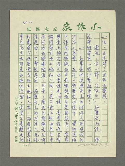 主要名稱：歷史小說能帶給我們什麼啟示讀姚嘉文著「白版戶」有感圖檔，第35張，共49張
