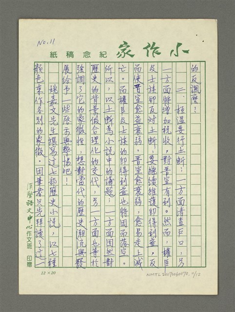 主要名稱：歷史小說能帶給我們什麼啟示讀姚嘉文著「白版戶」有感圖檔，第36張，共49張