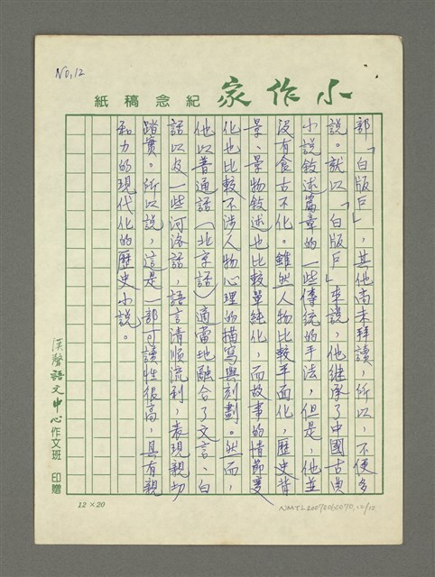 主要名稱：歷史小說能帶給我們什麼啟示讀姚嘉文著「白版戶」有感圖檔，第37張，共49張