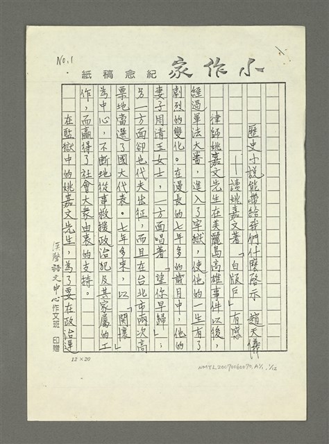 主要名稱：歷史小說能帶給我們什麼啟示讀姚嘉文著「白版戶」有感圖檔，第38張，共49張