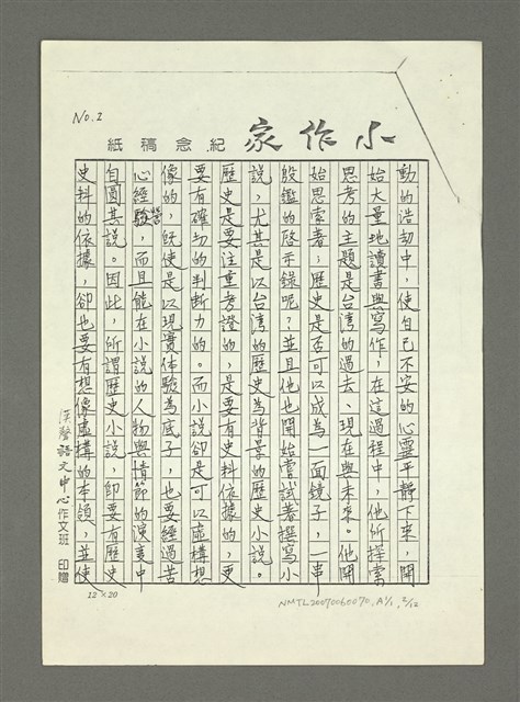 主要名稱：歷史小說能帶給我們什麼啟示讀姚嘉文著「白版戶」有感圖檔，第39張，共49張
