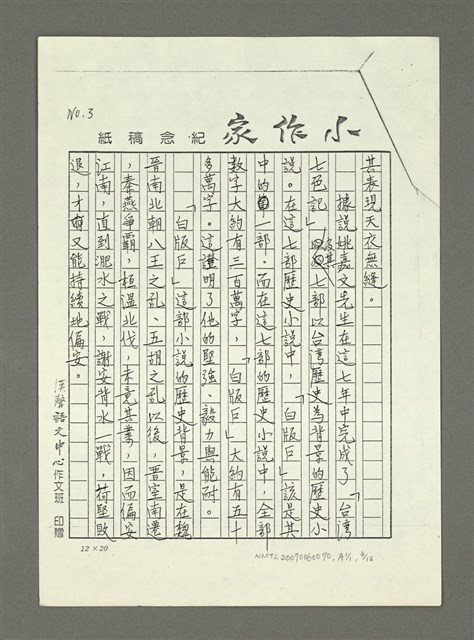 主要名稱：歷史小說能帶給我們什麼啟示讀姚嘉文著「白版戶」有感圖檔，第40張，共49張
