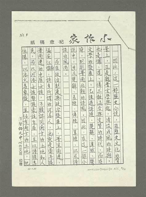 主要名稱：歷史小說能帶給我們什麼啟示讀姚嘉文著「白版戶」有感圖檔，第41張，共49張