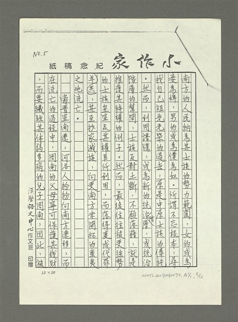 主要名稱：歷史小說能帶給我們什麼啟示讀姚嘉文著「白版戶」有感圖檔，第42張，共49張