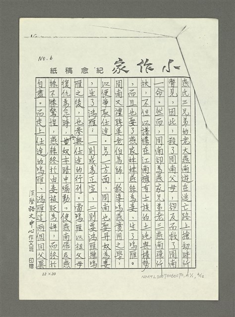主要名稱：歷史小說能帶給我們什麼啟示讀姚嘉文著「白版戶」有感圖檔，第43張，共49張