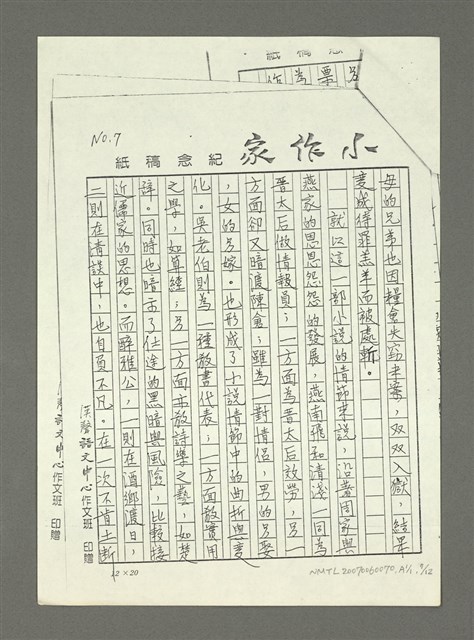 主要名稱：歷史小說能帶給我們什麼啟示讀姚嘉文著「白版戶」有感圖檔，第44張，共49張