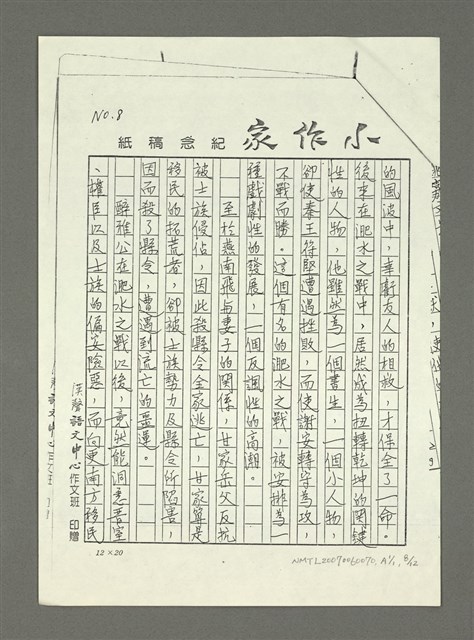 主要名稱：歷史小說能帶給我們什麼啟示讀姚嘉文著「白版戶」有感圖檔，第45張，共49張