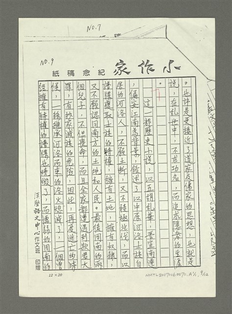主要名稱：歷史小說能帶給我們什麼啟示讀姚嘉文著「白版戶」有感圖檔，第46張，共49張