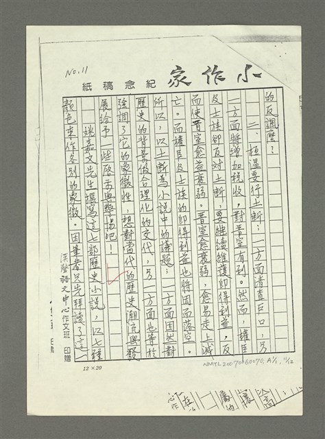 主要名稱：歷史小說能帶給我們什麼啟示讀姚嘉文著「白版戶」有感圖檔，第48張，共49張