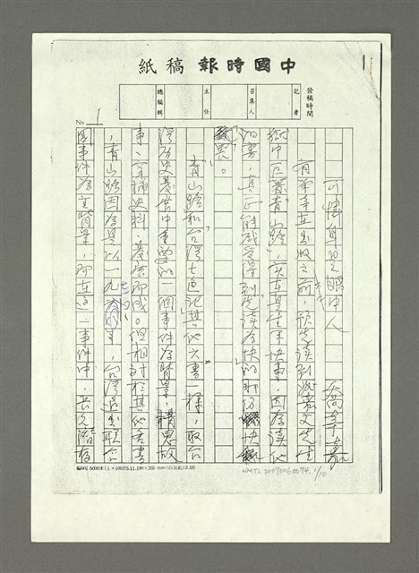 主要名稱：可憐身是眼中人〈影本〉圖檔，第12張，共21張