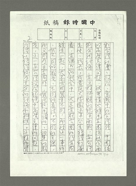 主要名稱：可憐身是眼中人〈影本〉圖檔，第13張，共21張
