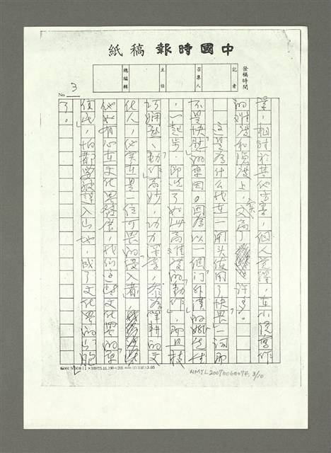 主要名稱：可憐身是眼中人〈影本〉圖檔，第14張，共21張