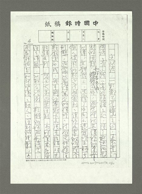 主要名稱：可憐身是眼中人〈影本〉圖檔，第15張，共21張