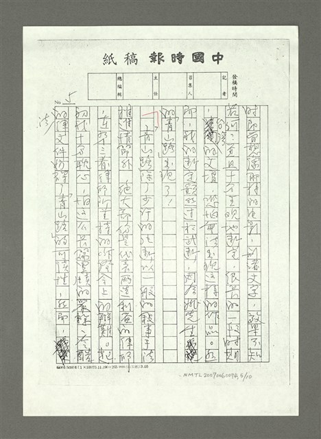 主要名稱：可憐身是眼中人〈影本〉圖檔，第16張，共21張