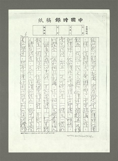 主要名稱：可憐身是眼中人〈影本〉圖檔，第17張，共21張
