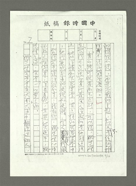 主要名稱：可憐身是眼中人〈影本〉圖檔，第18張，共21張