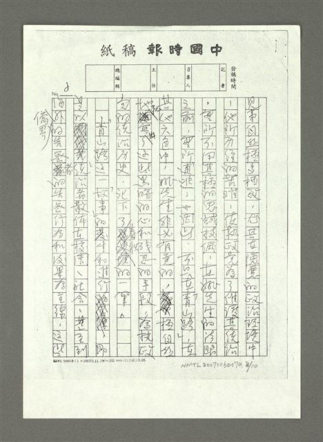 主要名稱：可憐身是眼中人〈影本〉圖檔，第19張，共21張