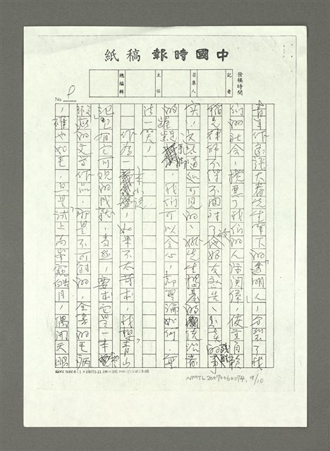 主要名稱：可憐身是眼中人〈影本〉圖檔，第20張，共21張