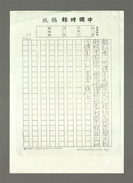 主要名稱：可憐身是眼中人〈影本〉圖檔，第21張，共21張