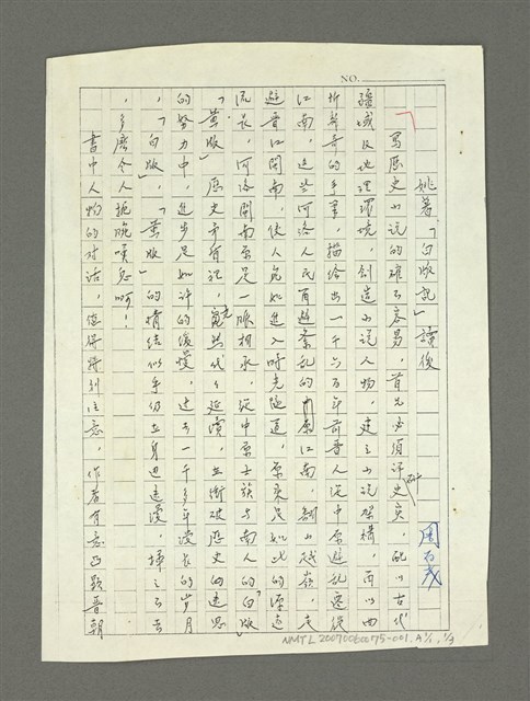 主要名稱：姚著「白版記」讀後圖檔，第9張，共11張