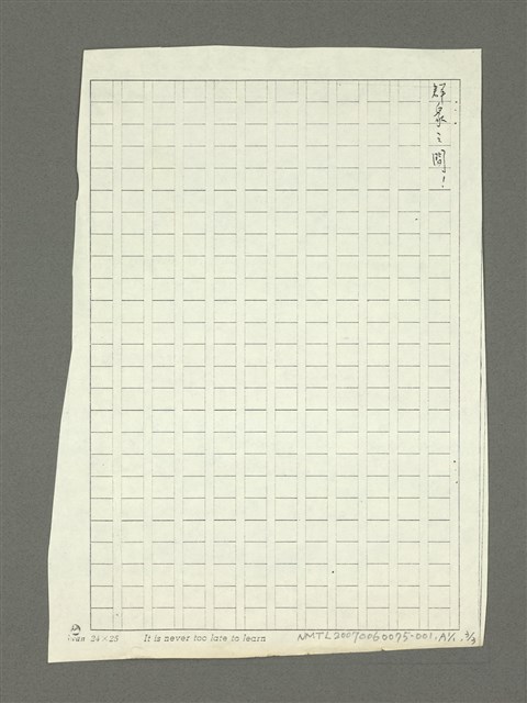 主要名稱：姚著「白版記」讀後圖檔，第11張，共11張