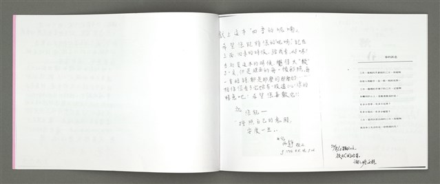 主要名稱：四季的呢喃：虹彩手記(一)〈影本〉圖檔，第39張，共68張
