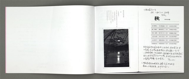 主要名稱：四季的呢喃：虹彩手記(一)〈影本〉圖檔，第40張，共68張