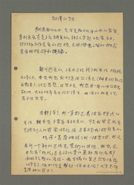 主要名稱：雙澤的話：問題在藝術這玩意兒的貨真價實……圖檔，第3張，共4張