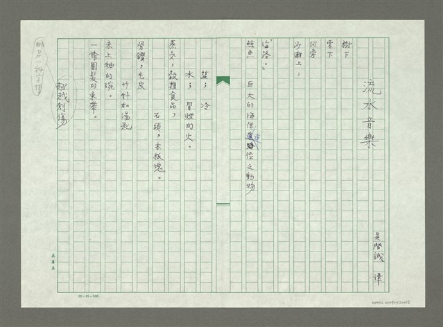 主要名稱：流水音樂圖檔，第2張，共2張