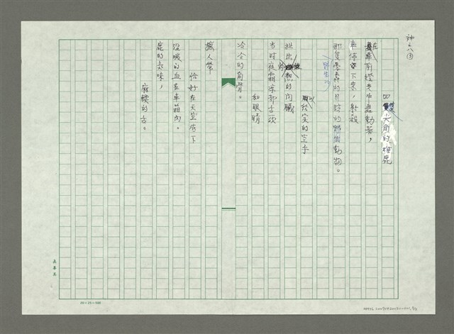 主要名稱：神話與文本之八 此詩獻給鹿圖檔，第4張，共4張