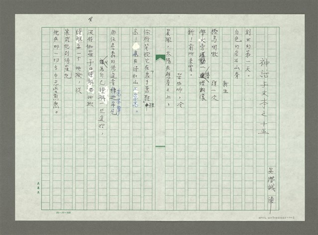 主要名稱：神話與文本之十五圖檔，第2張，共2張