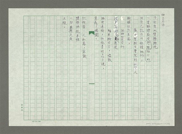 主要名稱：神話與文本之十六圖檔，第3張，共3張