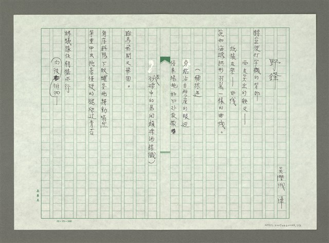 主要名稱：野鋒圖檔，第2張，共3張