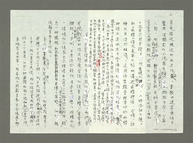 主要名稱：後現代文本的輕重拿捏—評林燿德《迷宮零件》圖檔，第6張，共7張